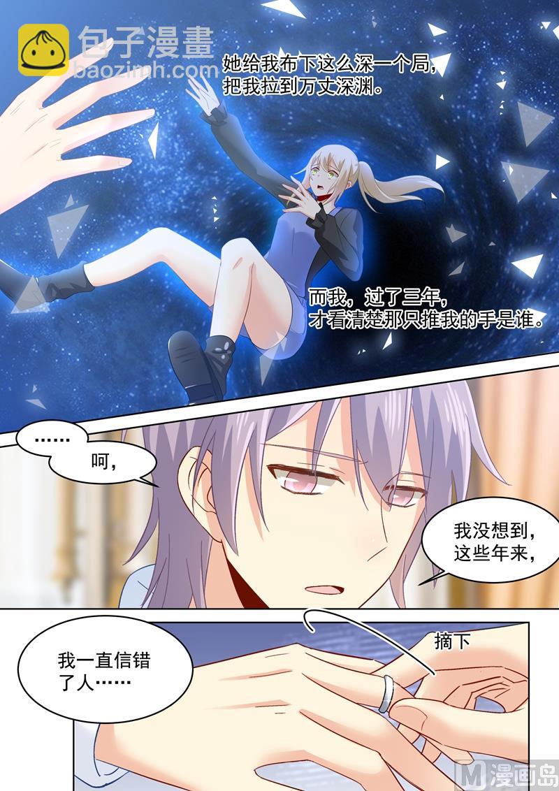 🍲总裁在上 第160话 小念，你相信我吗？ 第7页