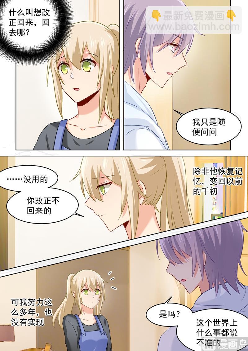 🍲总裁在上 第162话 千初，我放弃你了！ 第8页