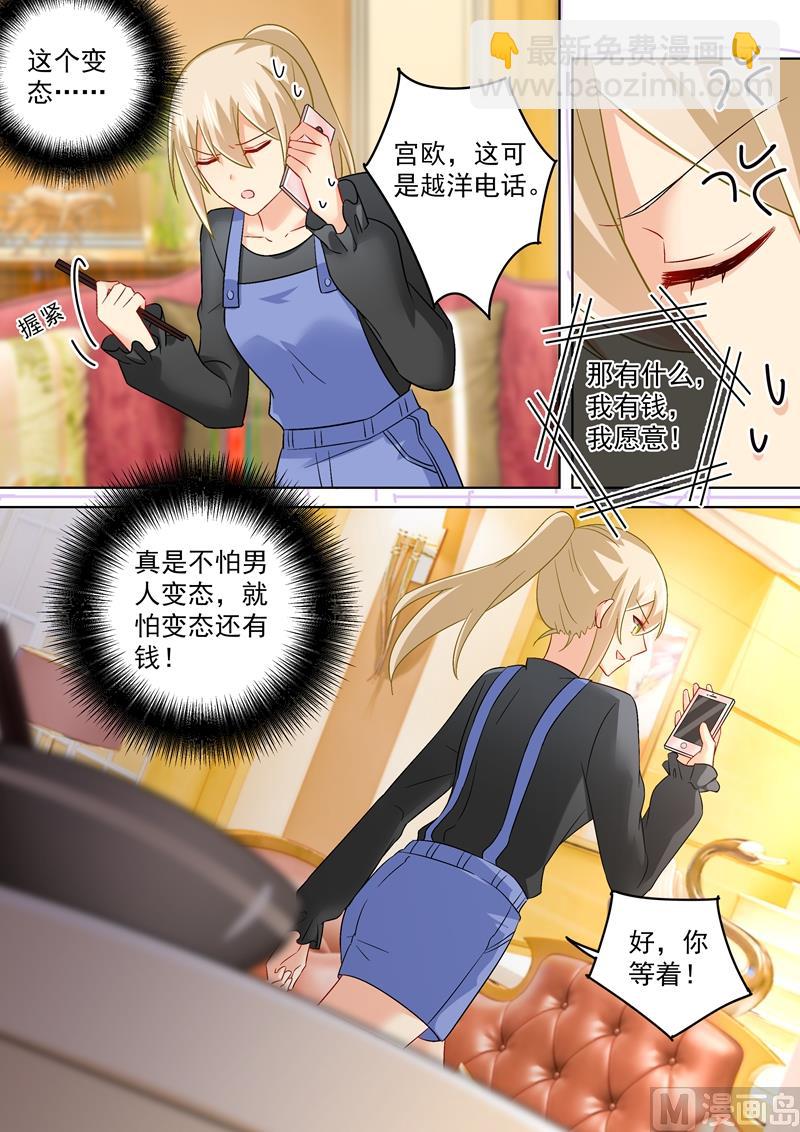 🍲总裁在上 第164话 宫欧是个大变态！ 第3页