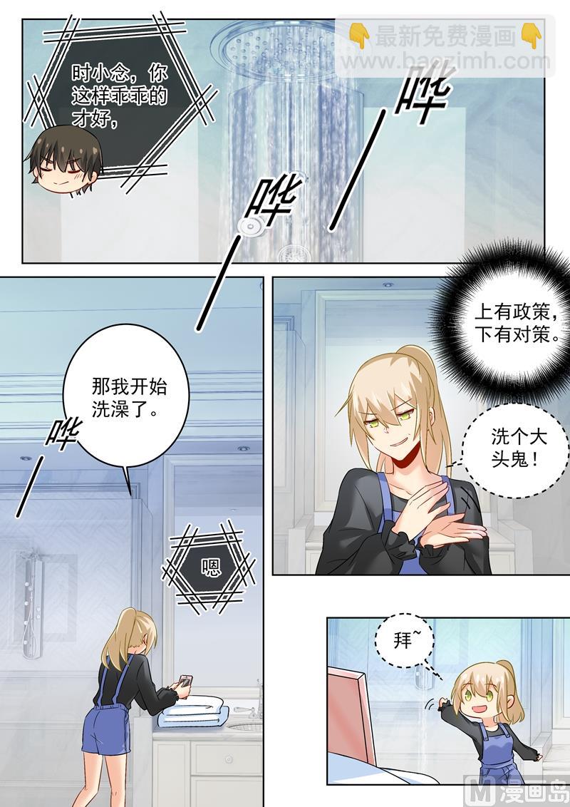 🍲总裁在上 第164话 宫欧是个大变态！ 第4页