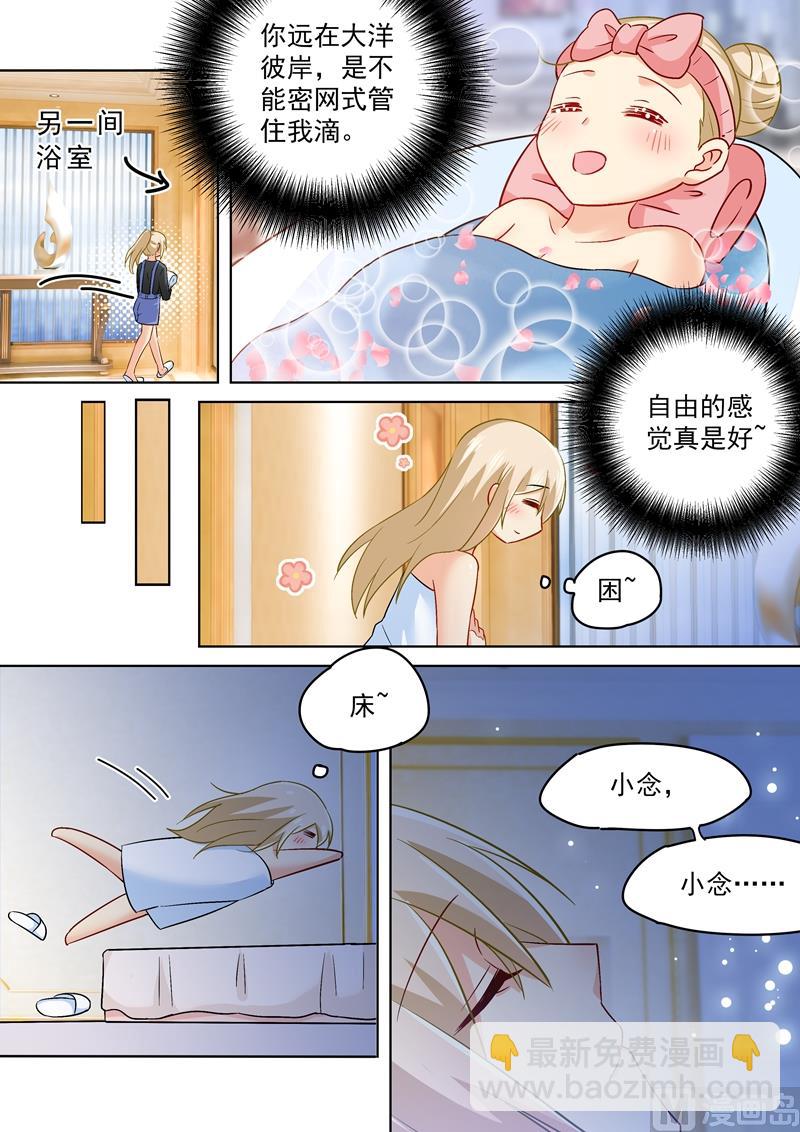 🍲总裁在上 第164话 宫欧是个大变态！ 第5页