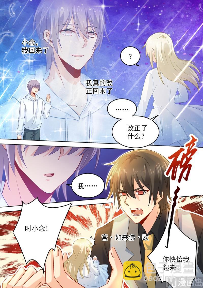 🍲总裁在上 第164话 宫欧是个大变态！ 第6页