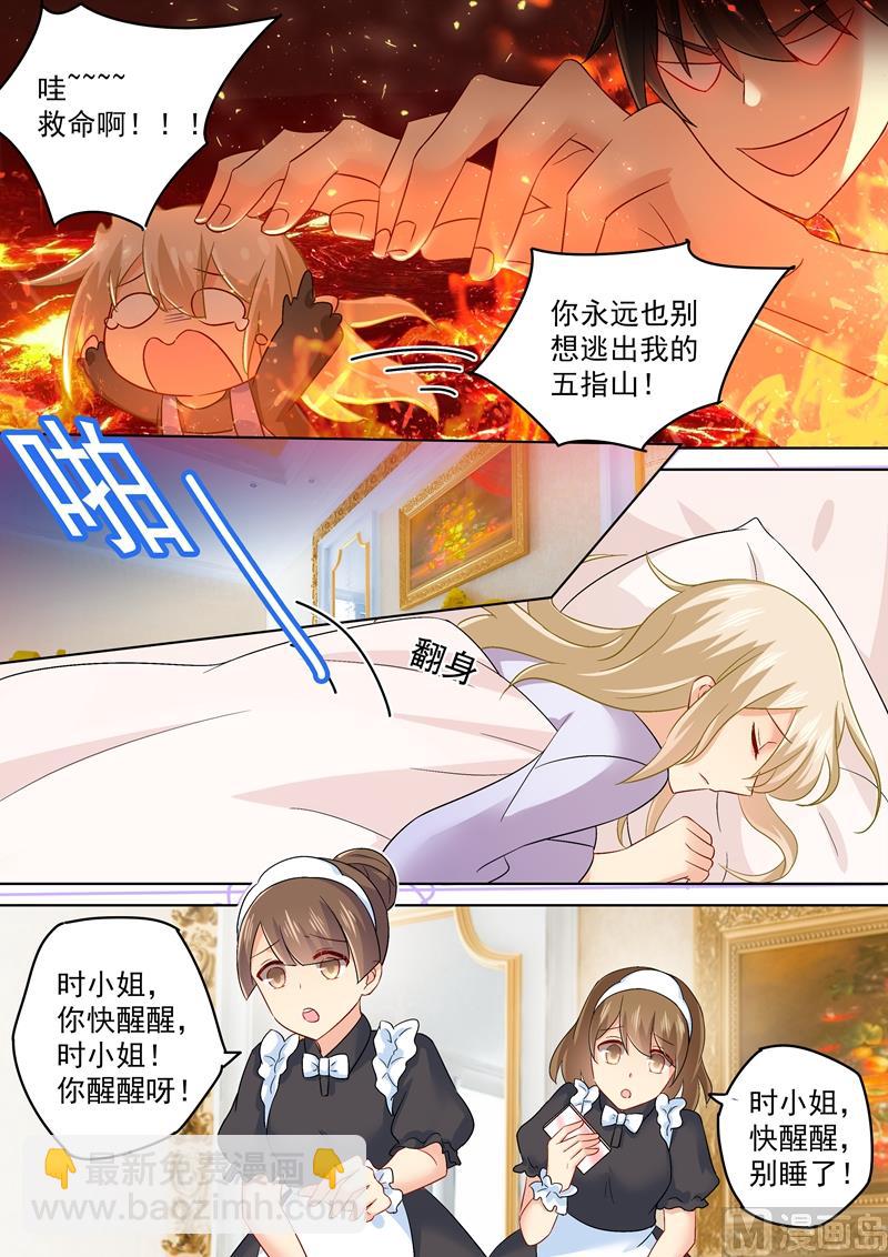 🍲总裁在上 第164话 宫欧是个大变态！ 第7页