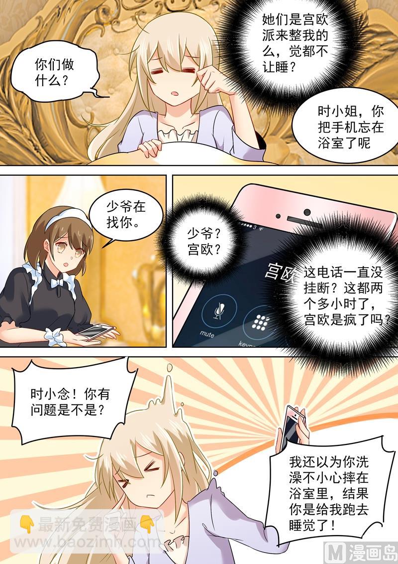 🍲总裁在上 第164话 宫欧是个大变态！ 第8页
