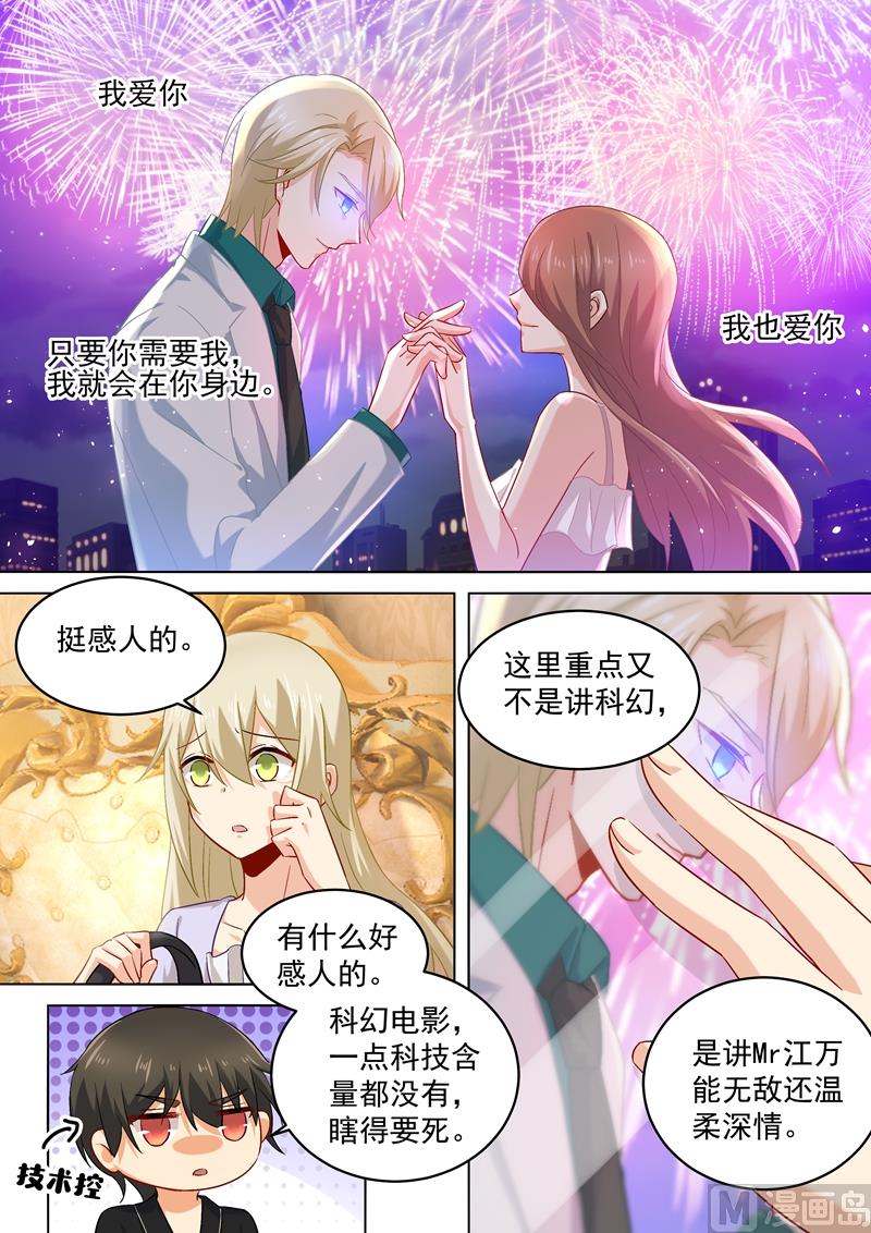 🍲总裁在上 第166话 霸道的占着她！ 第1页