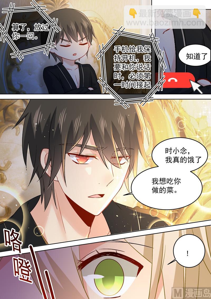 🍲总裁在上 第166话 霸道的占着她！ 第3页