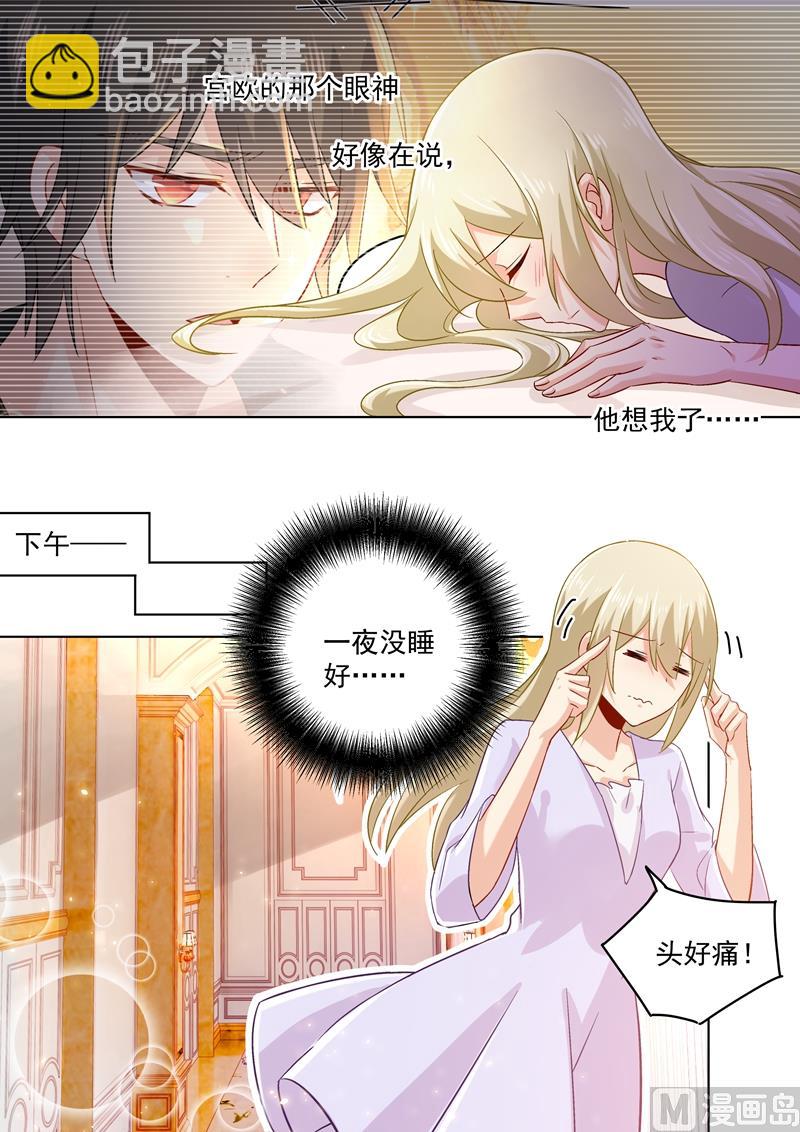 🍲总裁在上 第166话 霸道的占着她！ 第5页