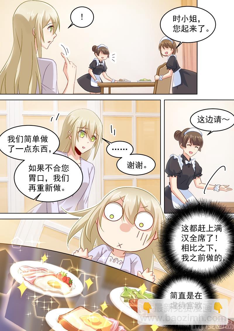 🍲总裁在上 第166话 霸道的占着她！ 第6页