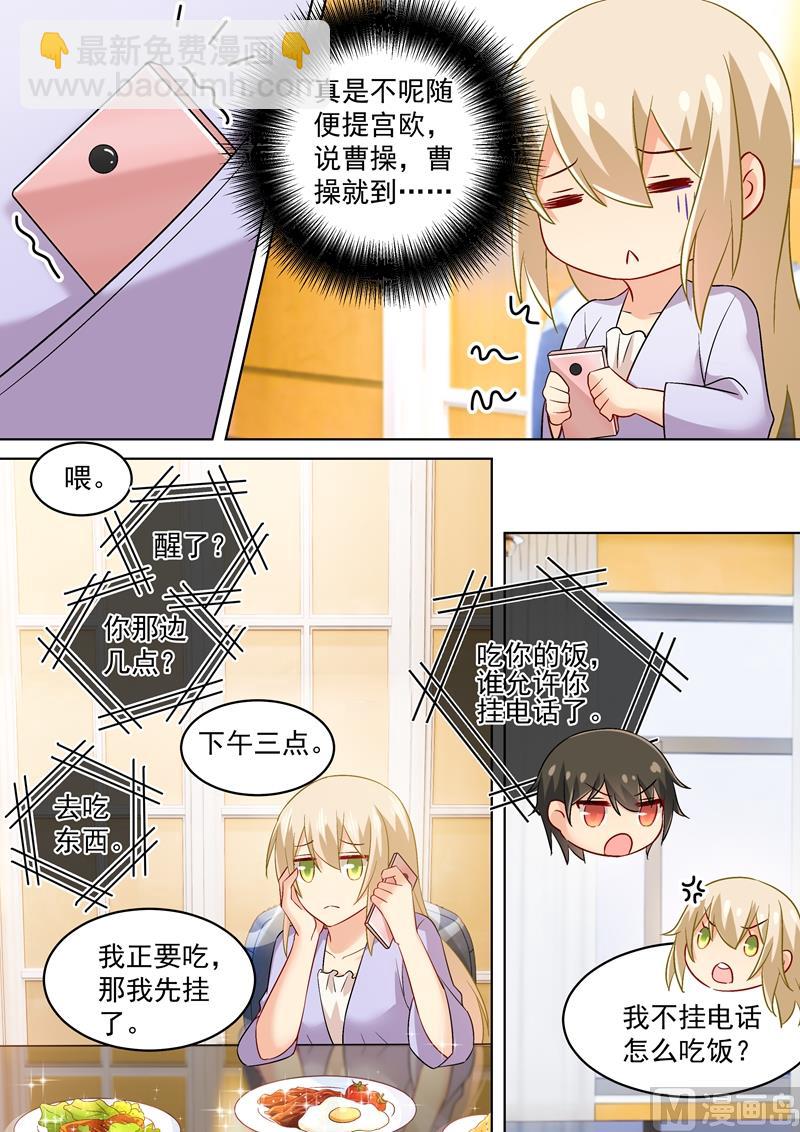 🍲总裁在上 第166话 霸道的占着她！ 第7页