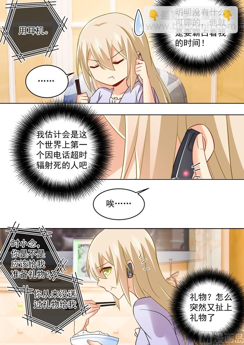 🍲总裁在上 第166话 霸道的占着她！ 第8页