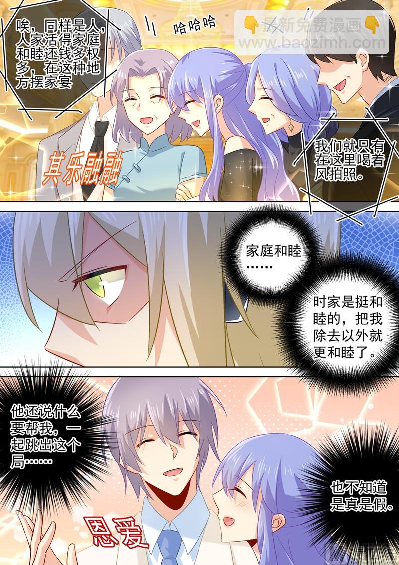 🍲总裁在上 第168话 深夜为谁买醉 第2页