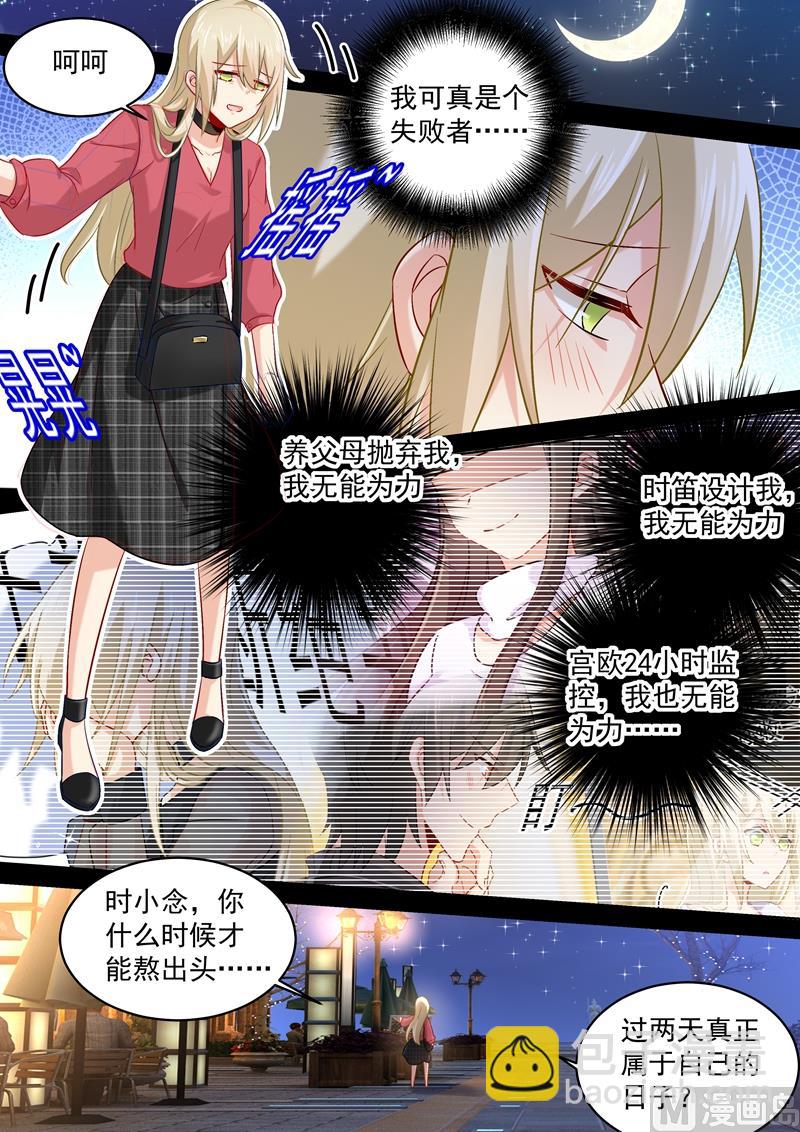 🍲总裁在上 第168话 深夜为谁买醉 第5页