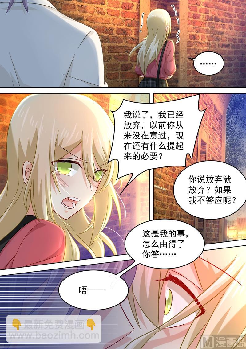 🍲总裁在上 第170话 我不允许你放弃！ 第3页