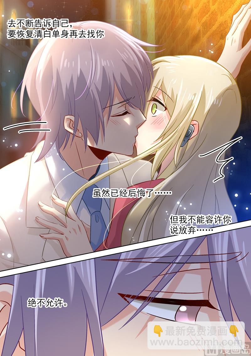 🍲总裁在上 第170话 我不允许你放弃！ 第4页