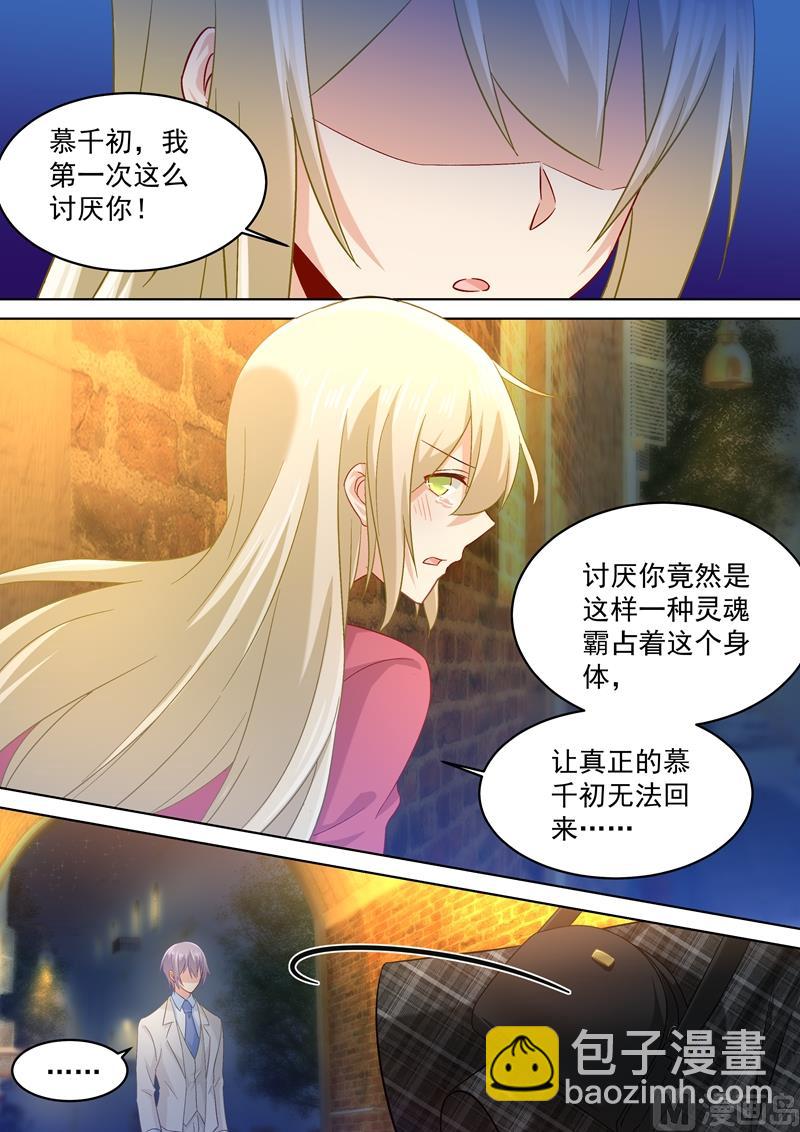 🍲总裁在上 第170话 我不允许你放弃！ 第7页