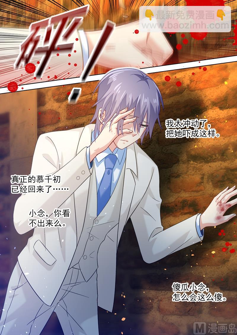 🍲总裁在上 第170话 我不允许你放弃！ 第8页