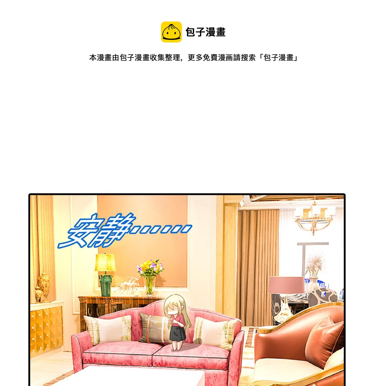 🍲总裁在上 第172话 宫欧是个…！ 第1页