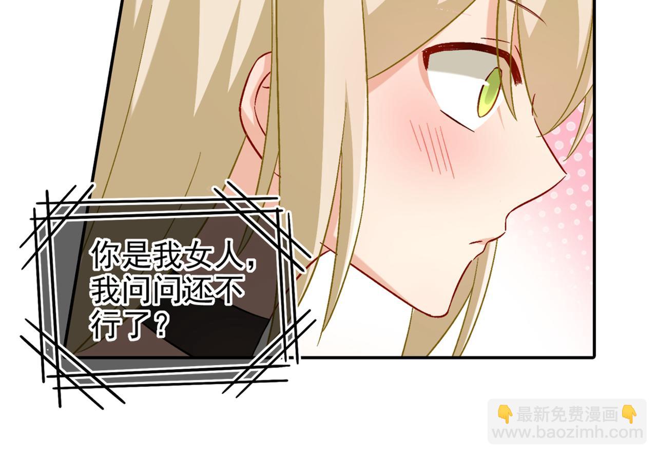 🍲总裁在上 第172话 宫欧是个…！ 第11页