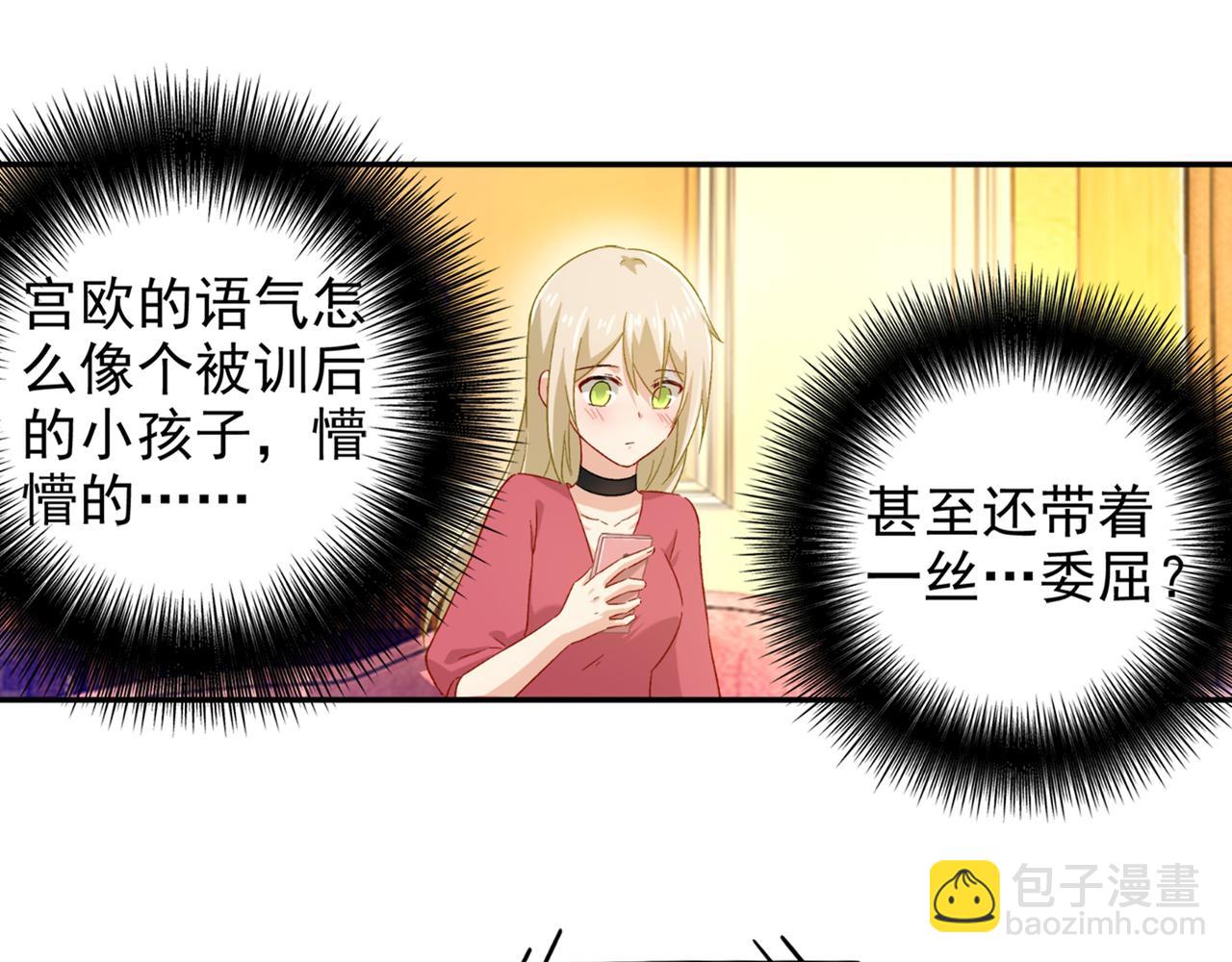 🍲总裁在上 第172话 宫欧是个…！ 第12页