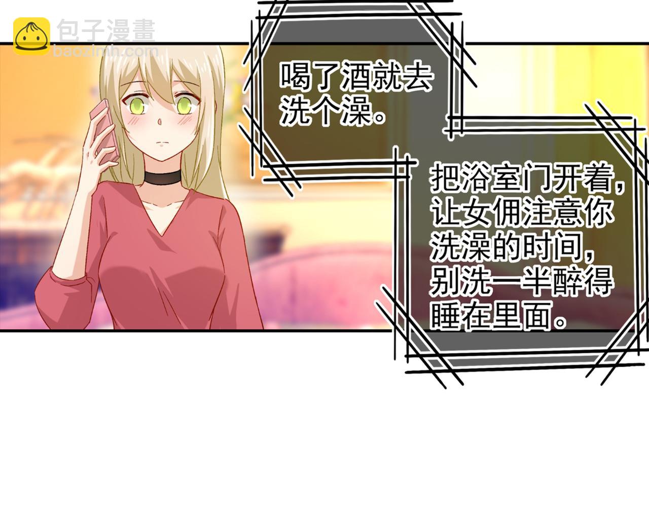 🍲总裁在上 第172话 宫欧是个…！ 第13页
