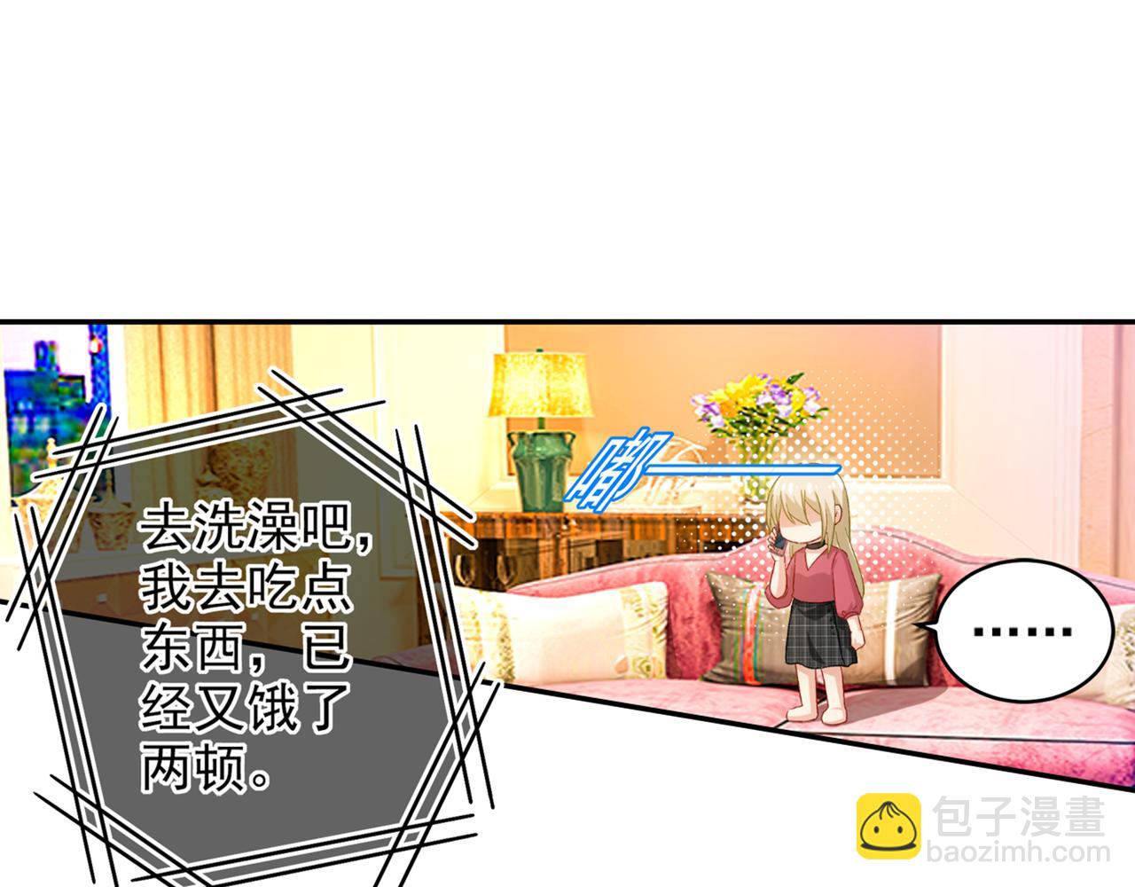🍲总裁在上 第172话 宫欧是个…！ 第15页