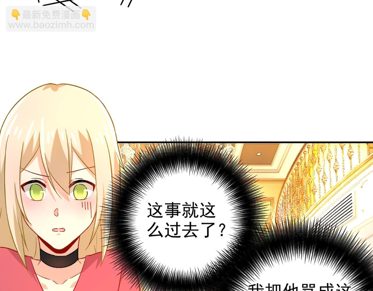 🍲总裁在上 第172话 宫欧是个…！ 第16页