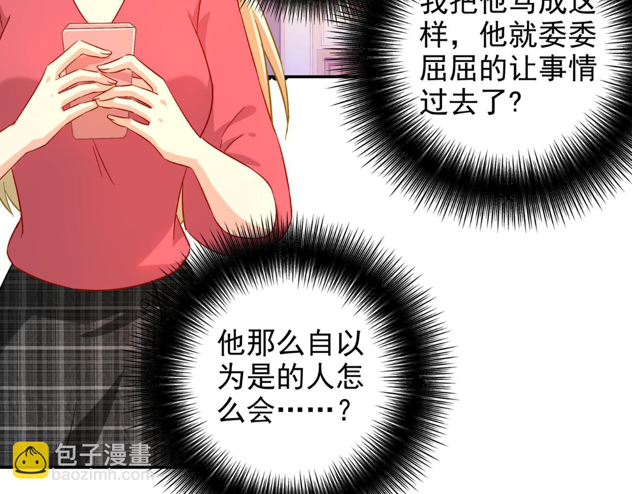 🍲总裁在上 第172话 宫欧是个…！ 第17页