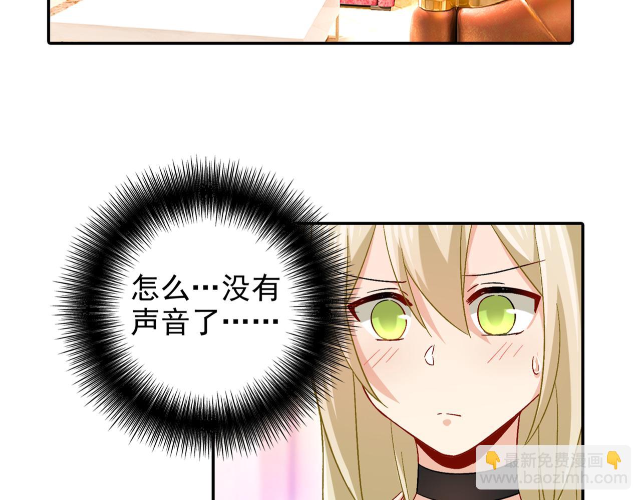 🍲总裁在上 第172话 宫欧是个…！ 第2页