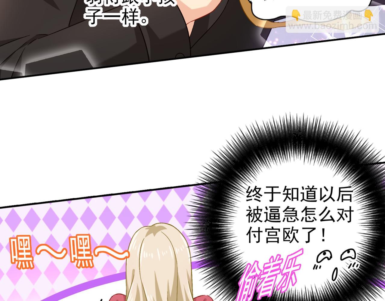 🍲总裁在上 第172话 宫欧是个…！ 第23页