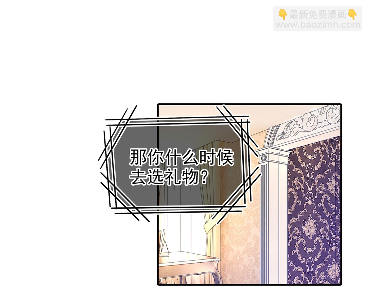 🍲总裁在上 第172话 宫欧是个…！ 第25页