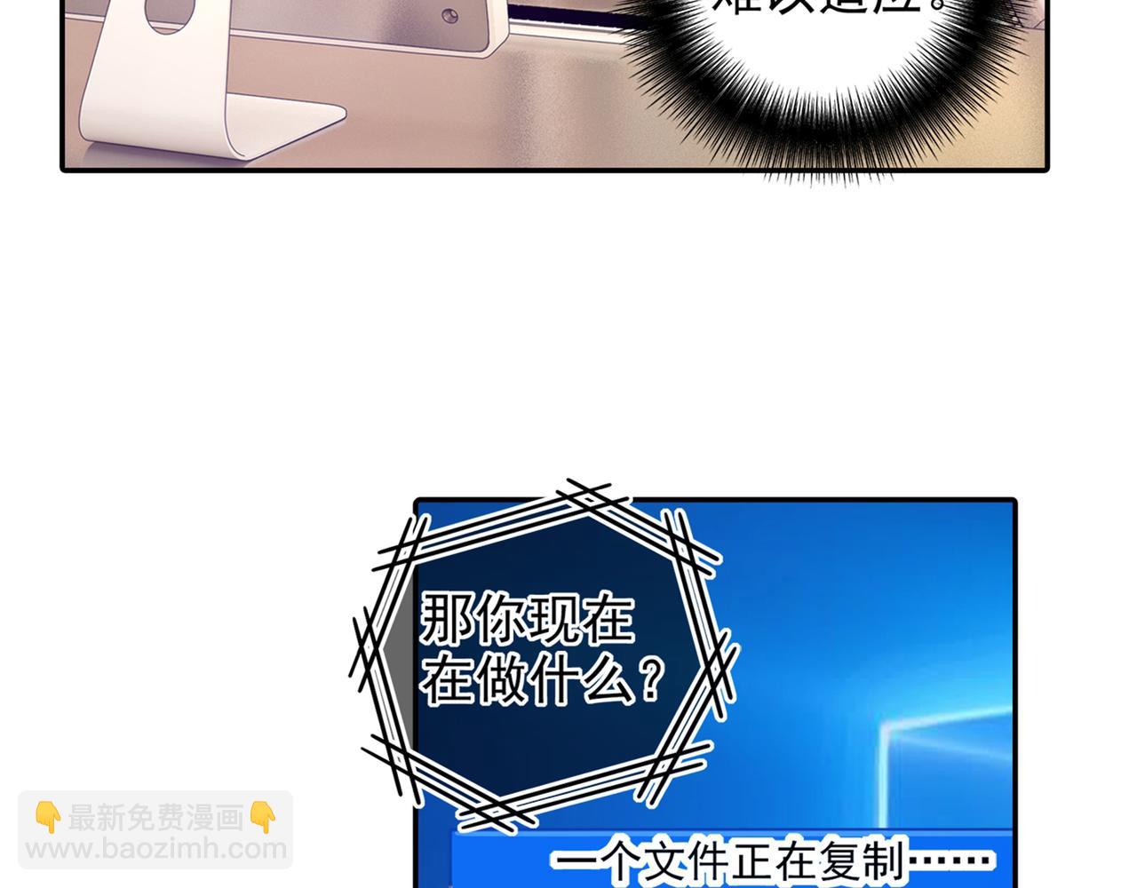 🍲总裁在上 第172话 宫欧是个…！ 第29页
