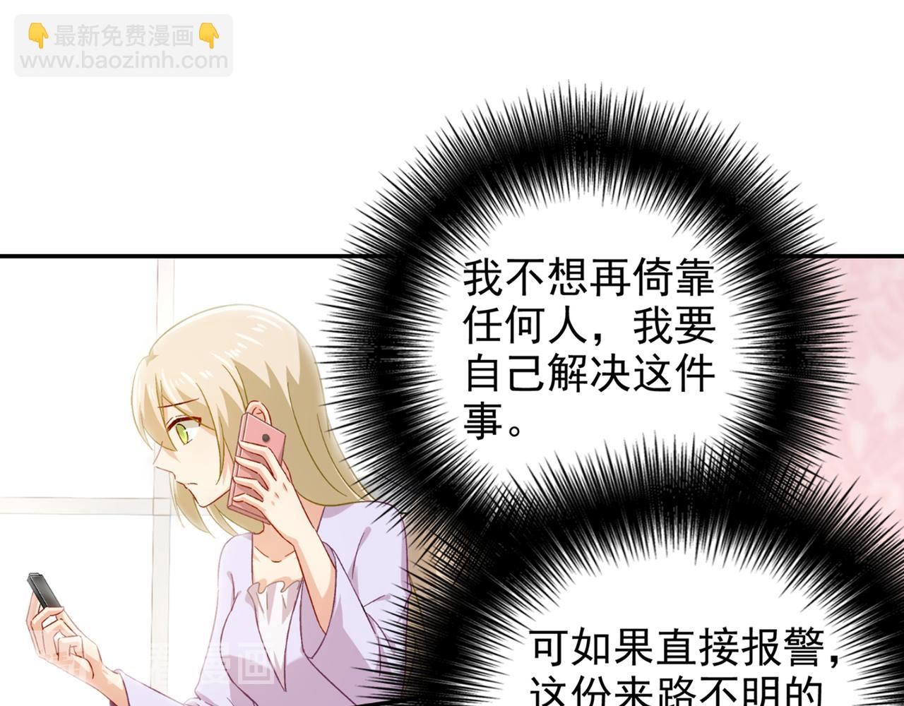 🍲总裁在上 第172话 宫欧是个…！ 第32页