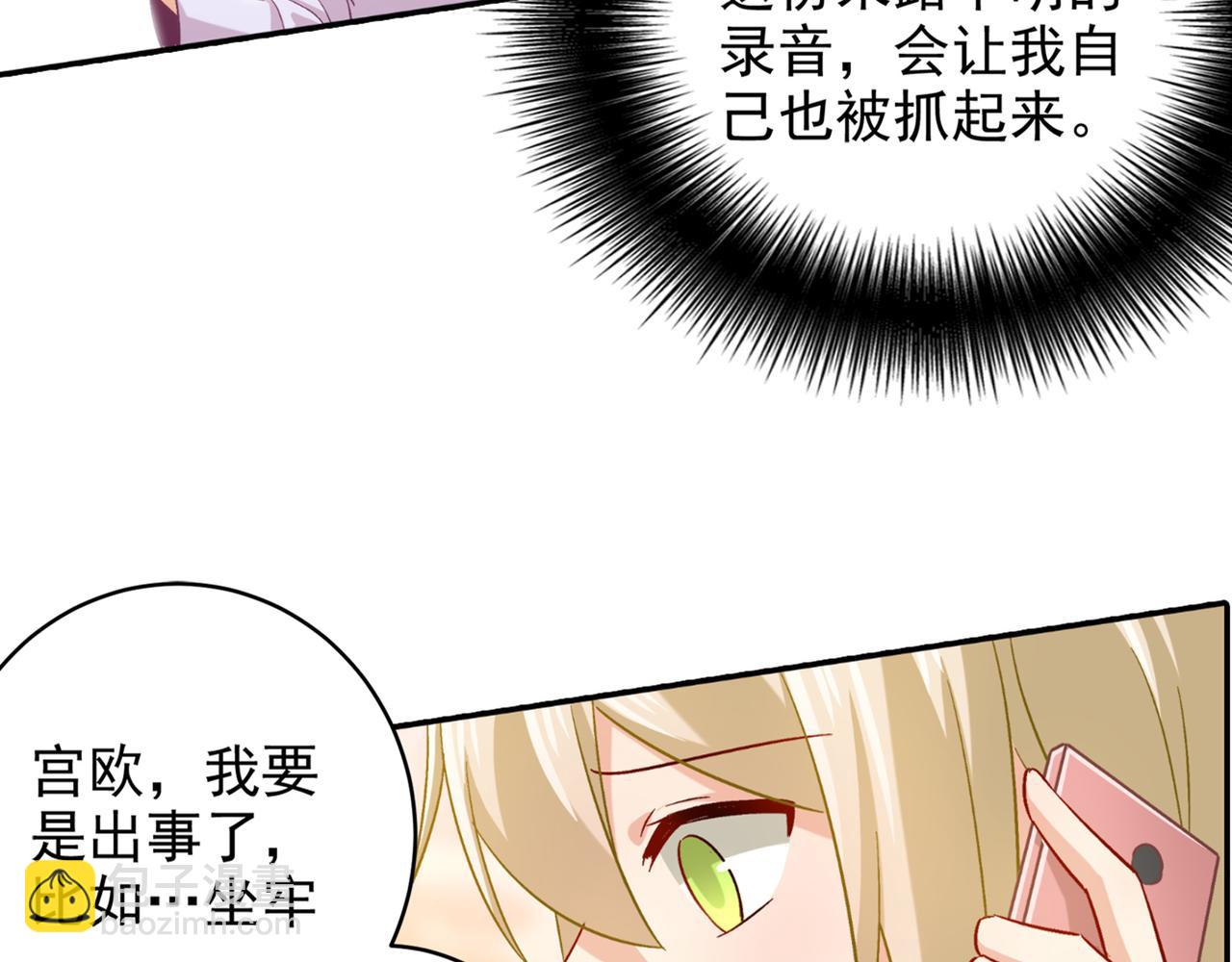 🍲总裁在上 第172话 宫欧是个…！ 第33页