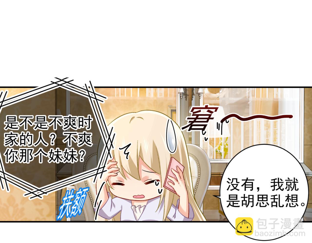 🍲总裁在上 第172话 宫欧是个…！ 第38页