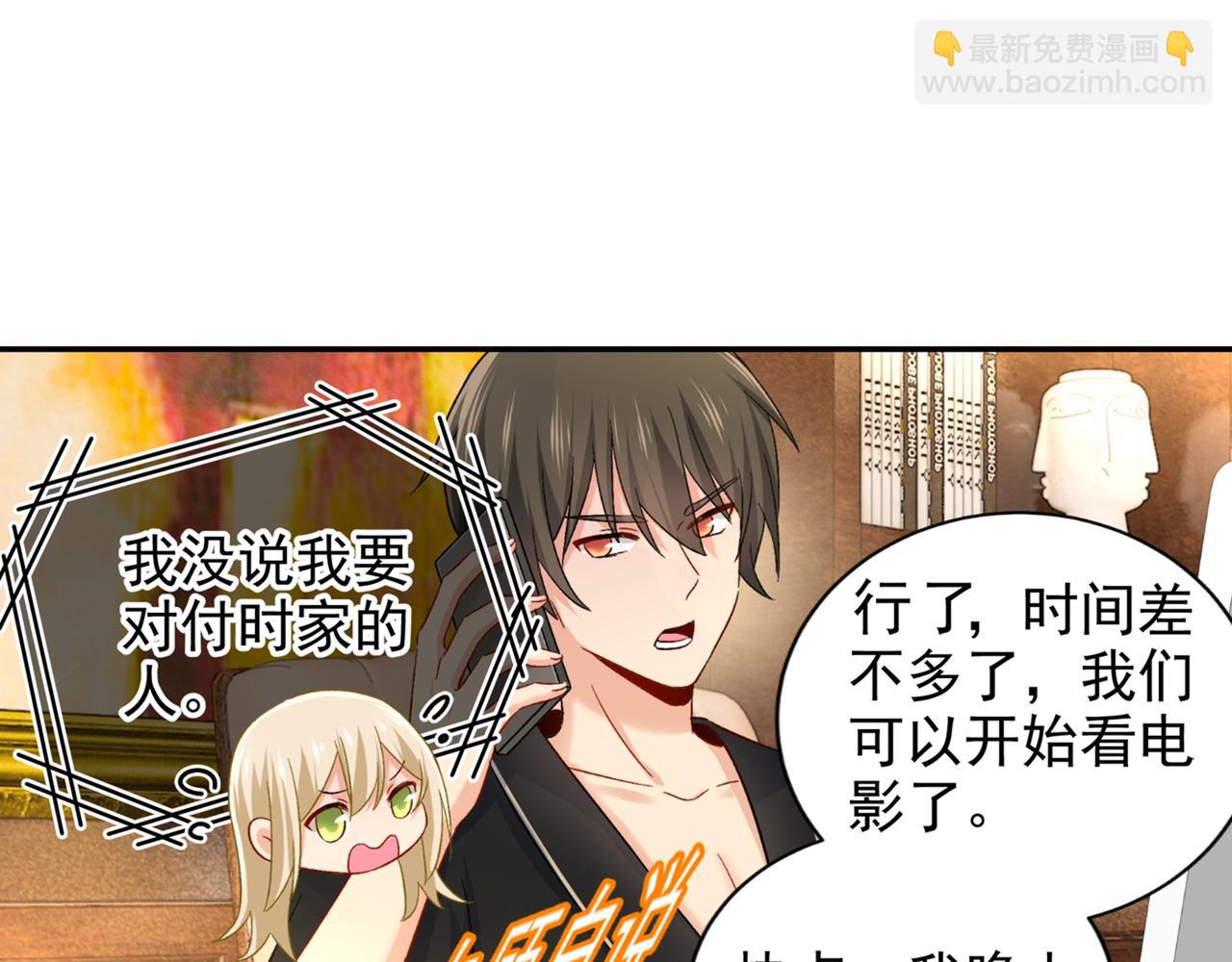 🍲总裁在上 第172话 宫欧是个…！ 第44页