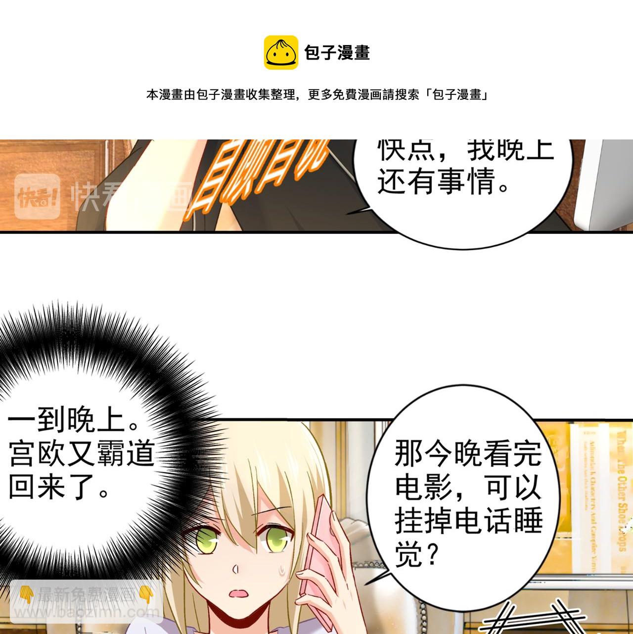 🍲总裁在上 第172话 宫欧是个…！ 第45页