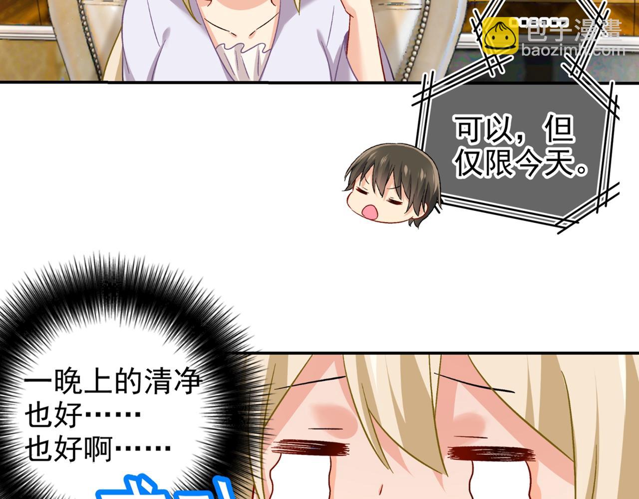 🍲总裁在上 第172话 宫欧是个…！ 第46页