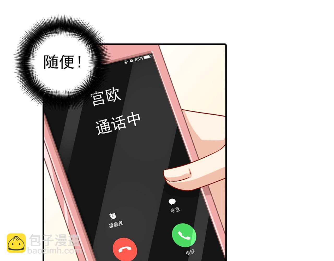 🍲总裁在上 第172话 宫欧是个…！ 第5页