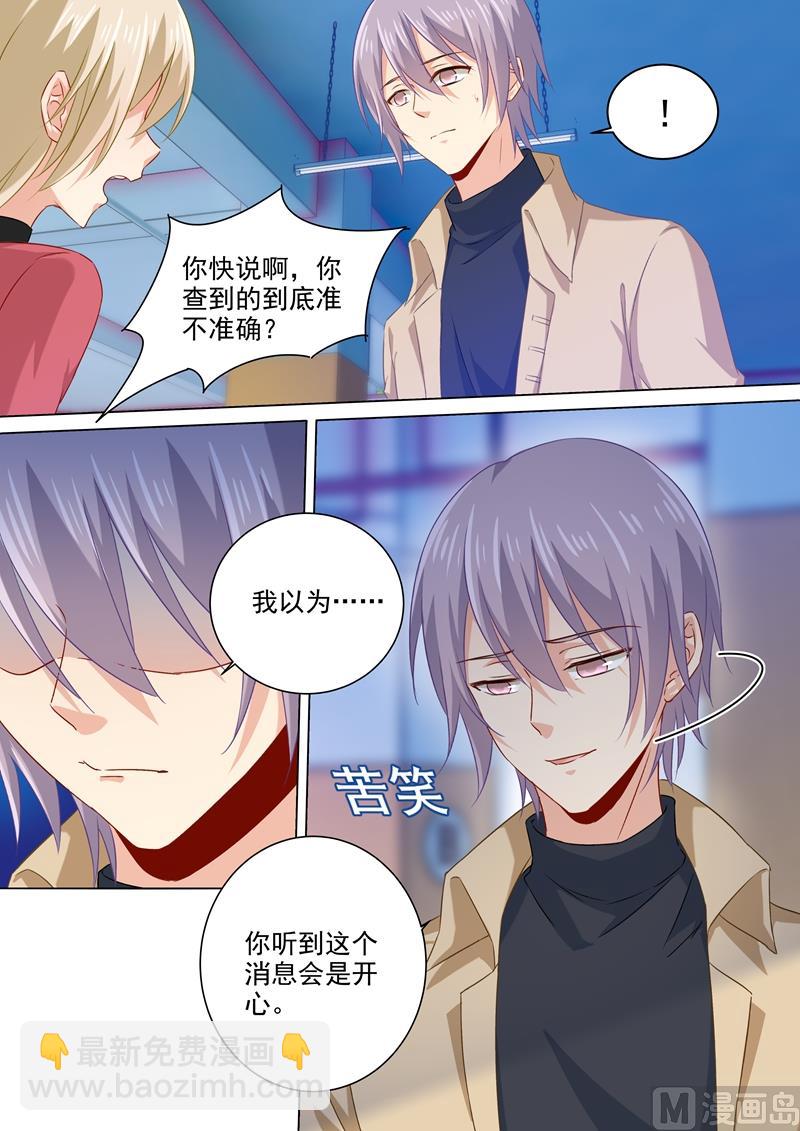 🍲总裁在上 第174话 唐艺母子被软禁 第2页