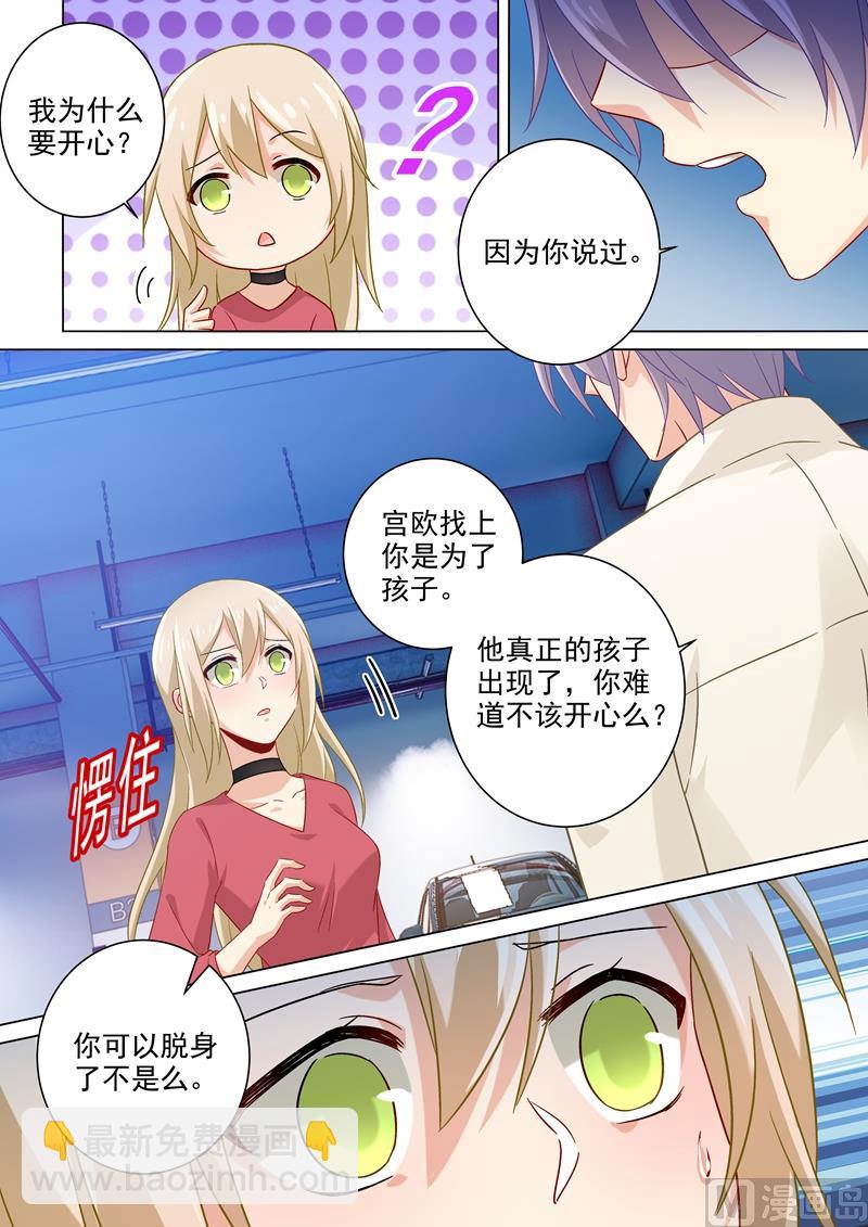 🍲总裁在上 第174话 唐艺母子被软禁 第3页