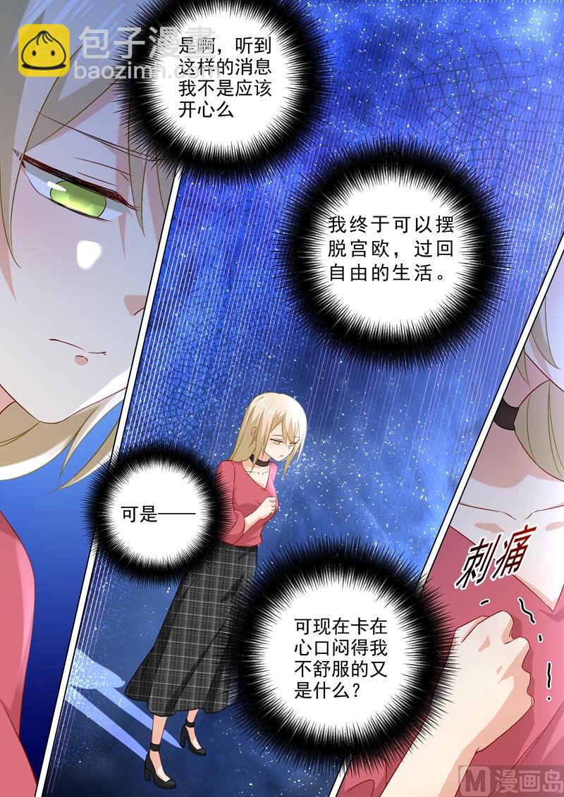 🍲总裁在上 第174话 唐艺母子被软禁 第4页