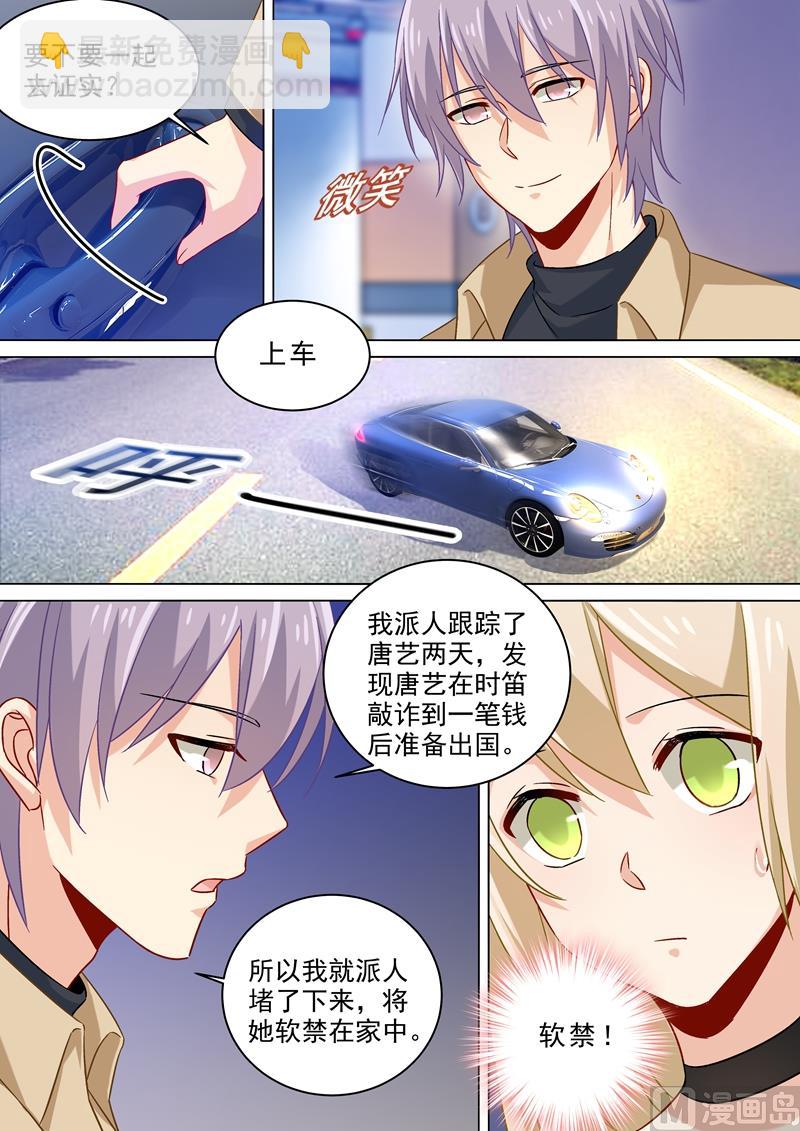 🍲总裁在上 第174话 唐艺母子被软禁 第5页