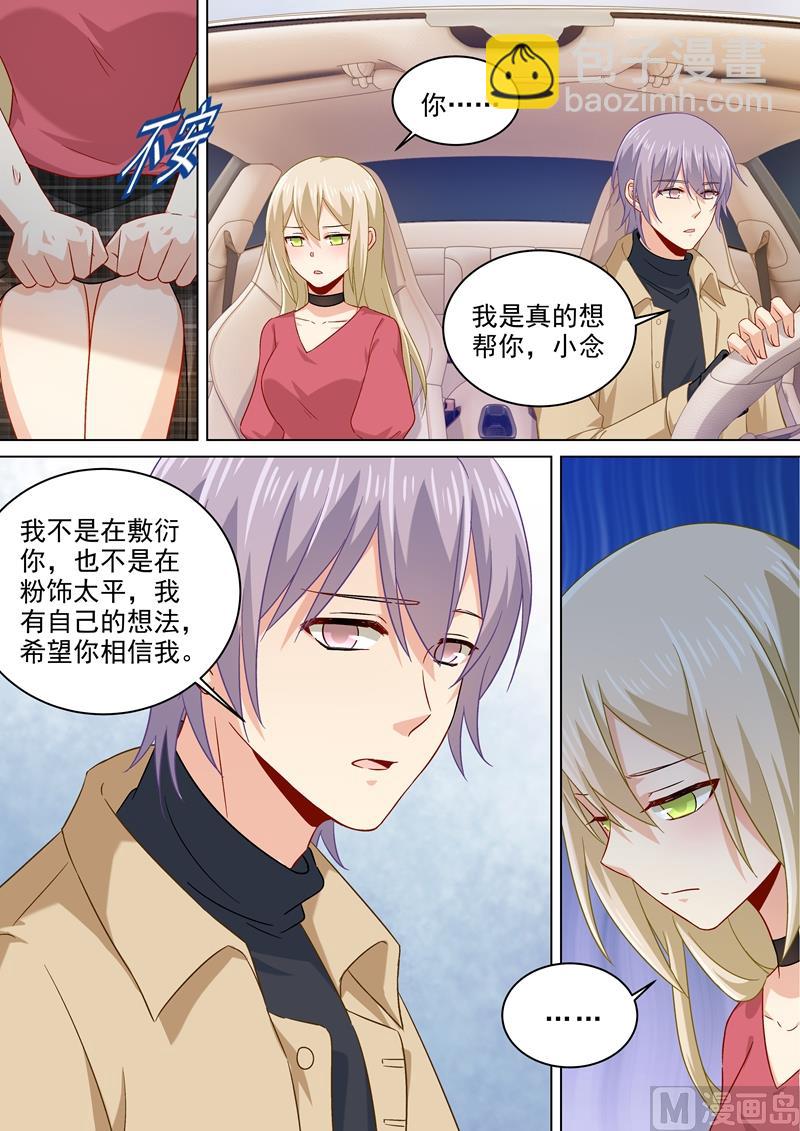 🍲总裁在上 第174话 唐艺母子被软禁 第6页