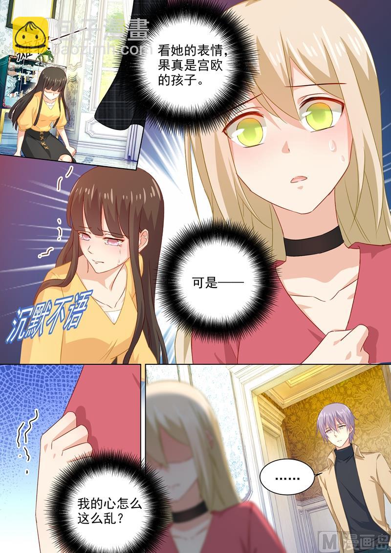 🍲总裁在上 第176话 亲子鉴定结果 第2页
