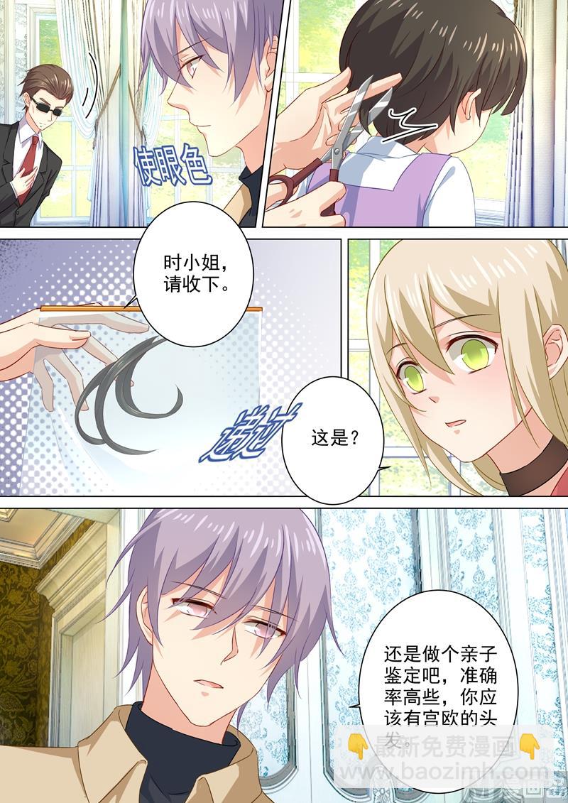 🍲总裁在上 第176话 亲子鉴定结果 第3页