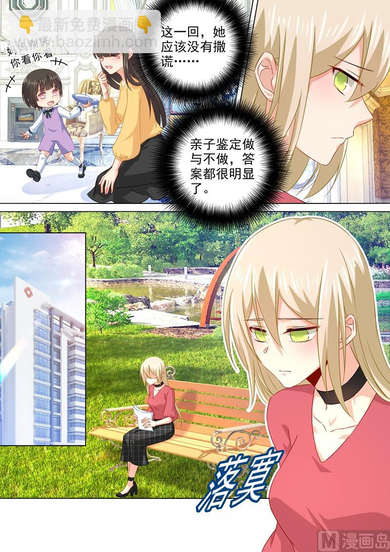 🍲总裁在上 第176话 亲子鉴定结果 第4页