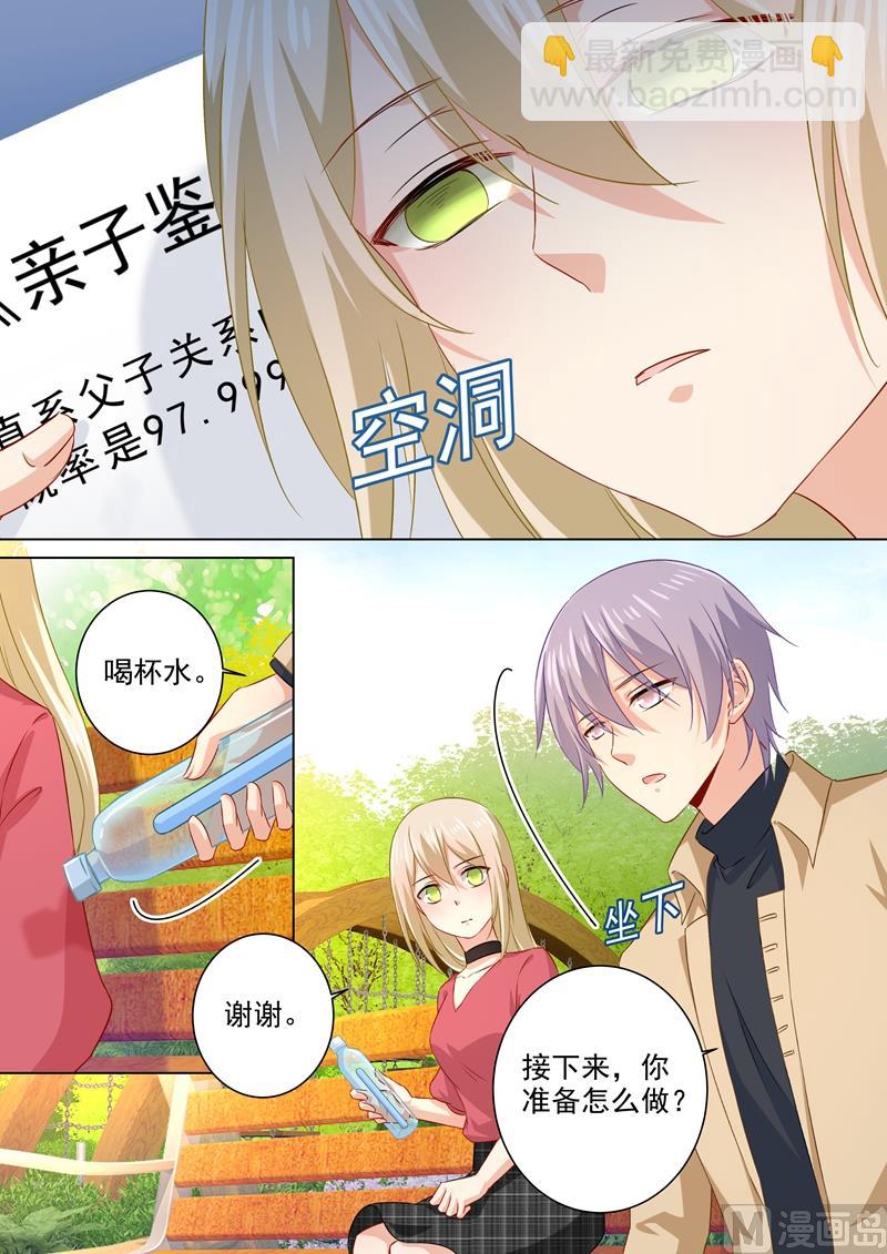 🍲总裁在上 第176话 亲子鉴定结果 第5页