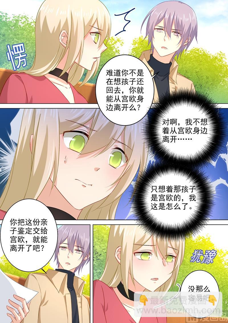 🍲总裁在上 第176话 亲子鉴定结果 第7页