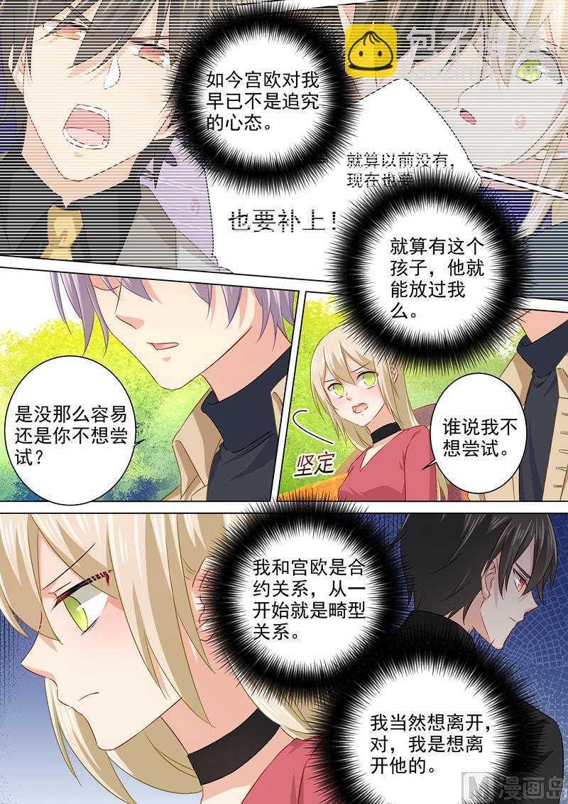🍲总裁在上 第176话 亲子鉴定结果 第8页