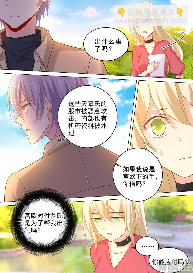 🍲总裁在上 第178话 慕千初的决意 第3页